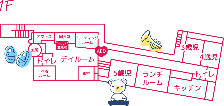 六高台保育園1F