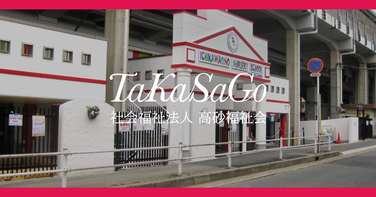 認可保育園 市川大野NURSERY SCHOOLの外観